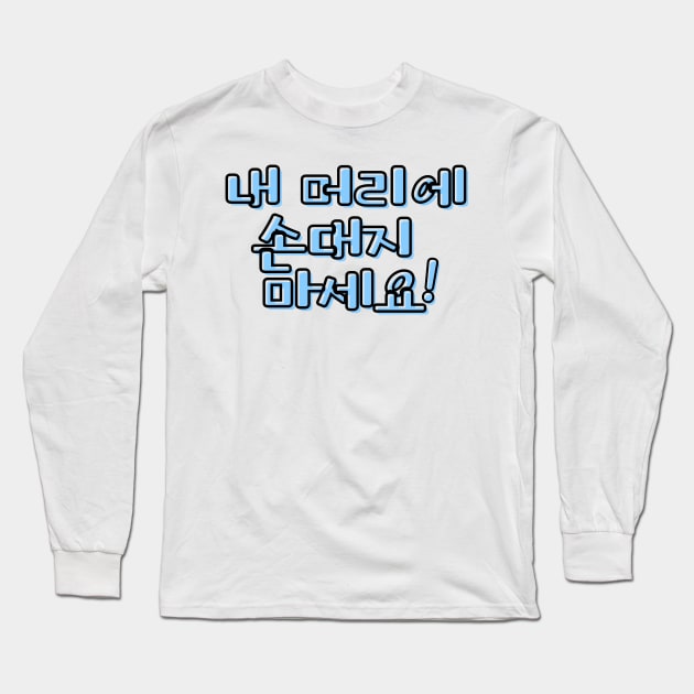 (Polite) Don&#39;t Touch My Hair! in Korean - Blue Long Sleeve T-Shirt by metanoiias